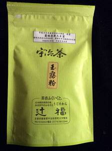 辻福 宇治茶 品評会 農林水産大臣賞 受賞茶 玉露粉