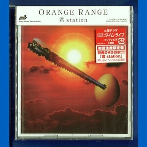 ORANGE RANGE / 君station [初回盤+DVD] ★未開封