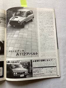 ★[A64380・アウトビアンキ A112 アバルト ] AUTOBIANCH A112 ABARTH. スクランブル・カー・マガジン 。★