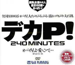 アダルトDVD　高野らん 他 / デカP!　レア　貴重