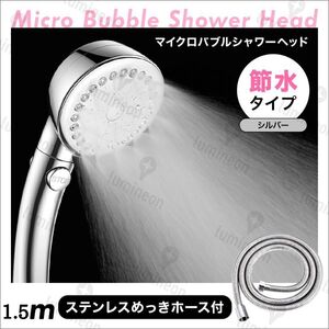 シャワーヘッド 節水 手元止水 1,5m付き ホース ミスト ジェット機能 マイクロナノバブル 3段階水圧調整 保湿 美肌 増圧 高洗浄力 極細水流