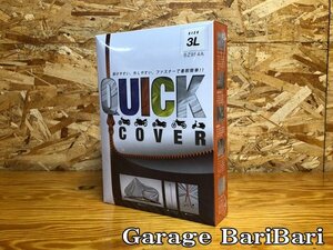 リード工業 BZ-954A オックスバイクカバー クイックカバー シルバー 3Lサイズ 新品 未使用 送料無料