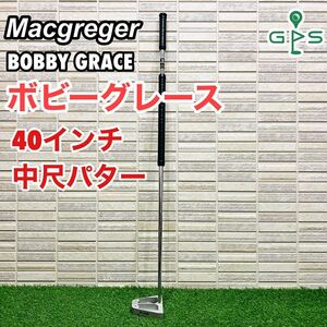 名器　マグレガー　BOBBY GRACE ボビーグレース　中尺　センターシャフト　40インチ　Macgregor レア　長尺