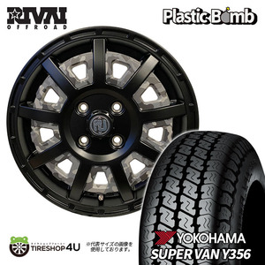 4本セット RIVAI OFFROAD Plastic Bomb 12x4.00B 4/100 +42 BK YOKOHAMA SUPER VAN Y356 145/80R12 軽トラ 軽バン N-VAN クリッパー