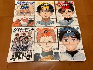 【裁断済】ダイヤモンドの功罪 1〜6巻 平井大橋【ジャンク品】【自炊用】