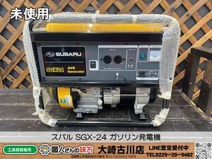 SFU【11-240513-KS-9】スバル SGX-24 ガソリン発電機【未使用品 併売品】