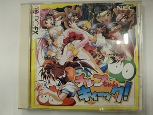 PCFX/チップちゃんキィーック！