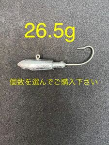 26.5g スピアヘッドジグ　ジグヘッド　ジグ　槍頭ジグ05 シャッドテールワーム　ソイ バス　キジハタ　ヘアージグ　フェザージグ　ヒラメ