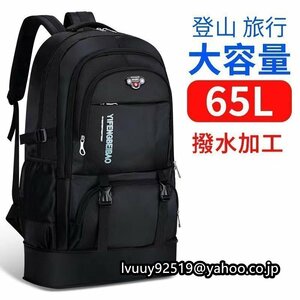 登山バック バッグ 防災リュック パック ザック大容量65Ｌ 登山 リュック リュックサック バックパック 旅行 アウトドア ブラック