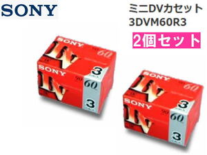 ◆SONY/ソニー◆ミニDVカセット　3DVM60R3　3本入り2セット◆新品・在庫品　管KIN-2