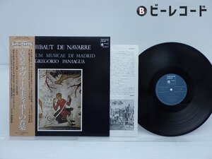 グレゴリオ・パニアグワ「ナヴァール王ティボーの音楽」LP（12インチ）/Harmonia Mundi France(VIC-28137)/クラシック