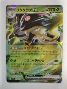 【数量9】ポケモンカードリククラゲex SV4a 019/190 RR