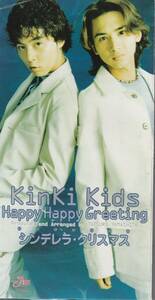 8cmCDS★KinKi Kids★Happy Happy Greeting・シンデレラ・クリスマス★松本隆　山下達郎★98年★JEDN0007
