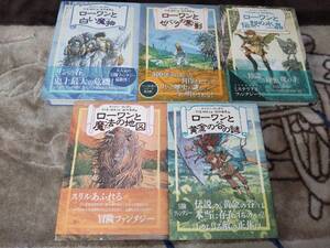 ■即決　リンの谷のローワン　シリーズ　全5巻　セット 手渡し歓迎