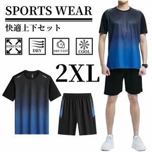 セットアップ上下 ルームウェア スポーツウェア 半袖 半パン 速乾 メンズ 2XL