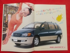 ∞送料無料【トヨタ イプサム】カタログ 1998年4月 SXM10G/CXM10G/SXM15G TOYOTA IPSUM 2WD/4WD 