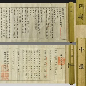 【真作】喜聞◆『浄土宗西山深草派 仏教秘伝書(円戒・十通) 2種』　2巻 古筆 古文書 古書 誓願寺 仏教写本 写経 深草山真宗院 圓福寺 愛知