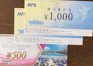 最新★HIS エイチアイエス★株主優待券 2000円分★ラグナシア入園割引★2025年7月31日