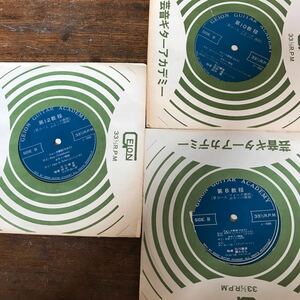 ソニアローザ　3枚　マイナー盤　7インチ　KE0419-1 シングル　レコード　レア盤　和モノ　レアグルーブ　ボサノバ