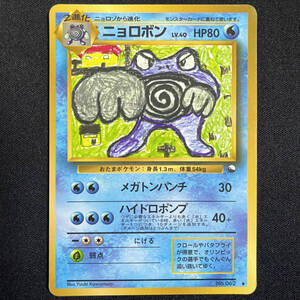 Poliwrath No062 Vending Series Promo Pokemon Card Japanese ポケモン カード ニョロボン 旧裏 ポケカ 230520