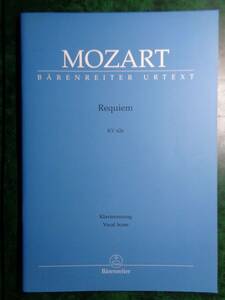 未使用！！モーツァルト レクイエム KV626 ベーレンライター社 合唱／ヴォーカルスコア