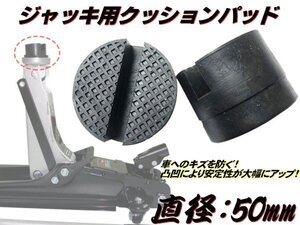 2t フロア ジャッキ クッション ゴム ジャッキアップ リフト アタッチメント 保護 ラバー パッド ブロック 自動車 整備 工具 傷防止 A