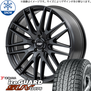 255/45R20 スタッドレスタイヤホイールセット 40ヴェルファイア etc (YOKOHAMA iceGUARD G075 & MID RMP 029F 5穴 120)