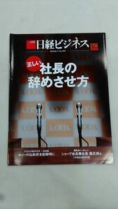 日経ビジネス 2019.06.17 No.1995 正しい社長の辞めさせ方　Ybook-1990