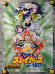 PS【B2ポスター515x728】スレイヤーズわんだほ~1998/あらいずみるい /