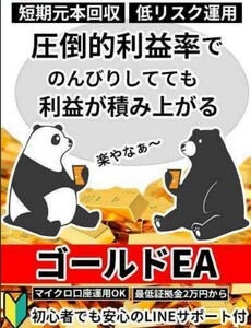 GOLD EA ゴールド 金 FX 自動売買 完全無料 資産運用 サポート 自動収入 不労所得 投資 副業 システムトレード MT4 XM 【相互評価】1