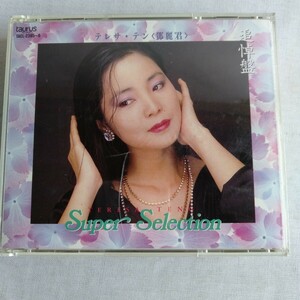 T279 追悼盤 テレサ・テン〈鄧麗君〉スーパーセレクション CD ケース状態 A