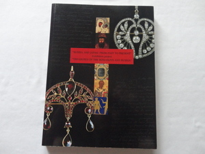 カタログ『ロマノフ王朝展　栄光の宮廷文化とロシア正教』　平成１５年　東京都美術館　産経新聞社