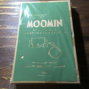 素敵なあの人 2024年10月号付録 MOOMIN チャーム型メガネケース＆マルチコインケース ※土日祝日発送無し