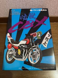 アオシマ　1/12　俺のマシン必殺編２　必殺CBX　未組立　プラモデル　バイク　CBX400F　オートバイ　ホンダ