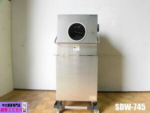 中古厨房 業務用 ショウワ 食器洗浄機 食洗機 SDW-745 3相 200V 50/60Hz ドアタイプ 全国使用可 奥行600mm 60ラック 安全設計 取扱説明書付