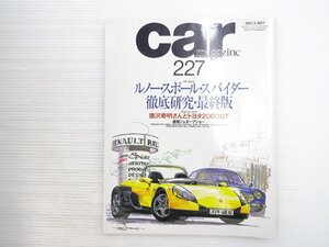 V3L carMAGAZINE/ルノースポールスパイダー トヨタ2000GT フォードGT40 BMWアルピナB62.8ツーリング ボルボV70 ベンツSLK 610