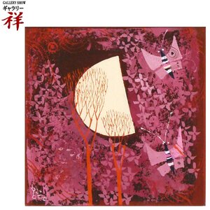 祥【真作】早川義孝「花のアリア」1994年 アクリル12×12cm サイン有 内閣総理大臣賞 手ごろなサイズ 直筆 一点物【ギャラリー祥】