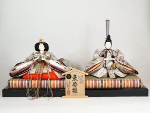 現代の名工 優秀技術者 伝統工芸士 安藤桂甫 作 「束帯雛」 頭 牧原翔山 六番親王 親王飾り 衣装人形 内裏雛 平飾り 三月飾り 日本人形