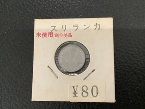 スリランカ　1セント貨幣　1978年