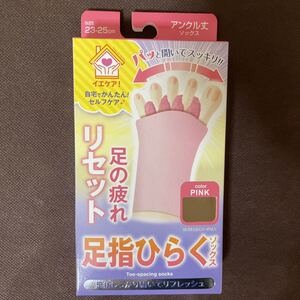 足指ひらくソックス　リフレッシュ　セルフケア