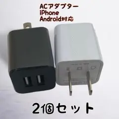 ACアダプター iPhone　充電器 カラー選択可 まとめ買い