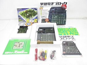 S3734M 学研電子ブロック(復刻版) EX-150＋拡張キット 光実験60 ジャンク