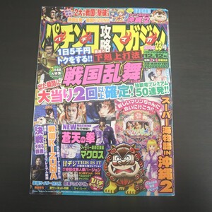 特2 51376 / パチンコ攻略マガジン 2009年12月12日号 ぱちんこCR戦国乱舞 蒼き独眼 CRスーパー海物語IN沖縄2 CR戦国KIZUNA CR料理の鉄人