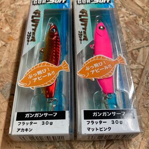 即決 2個セット 30g マットピンク、 アカキン フラッター ガンガンサーフ オーシャンルーラー　