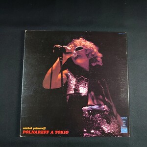 Michel Polnareff『Polnareff A Tokio』ミッシェル・ポルナレフ/LP/レコード/#LPEY2682