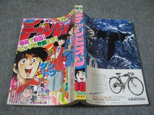 FSLe1982/04/16：少年チャンピオン/石川秀美/水島新司/佐藤宏之/山上たつひこ/どおくまん/石井いさみ/内崎まさとし/手塚治虫/内山亜紀