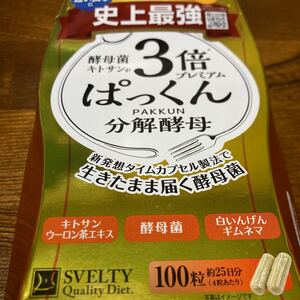 スベルティ 3倍ぱっくん分解酵母プレミアム 100粒　糖質を分解する酵母　キトサン含有加工食品　3000円クーポン利用　全国送料無料　即決