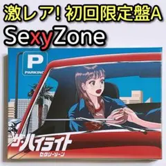 SexyZone ザ・ハイライト 初回限定盤A CD DVD timelesz