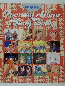 0609　アニメージュ　１９９５年０６月号　付録　歌集　Ｏｐｅｎｉｎｇ　Ａｎｉｍｅ　Ｓｏｎｇ　Ｂｏｏｋ