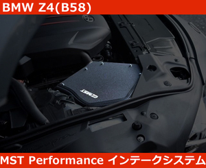 BMW Z4 B58 エアインテークシステム/ターボインレットパイプ MST Performane